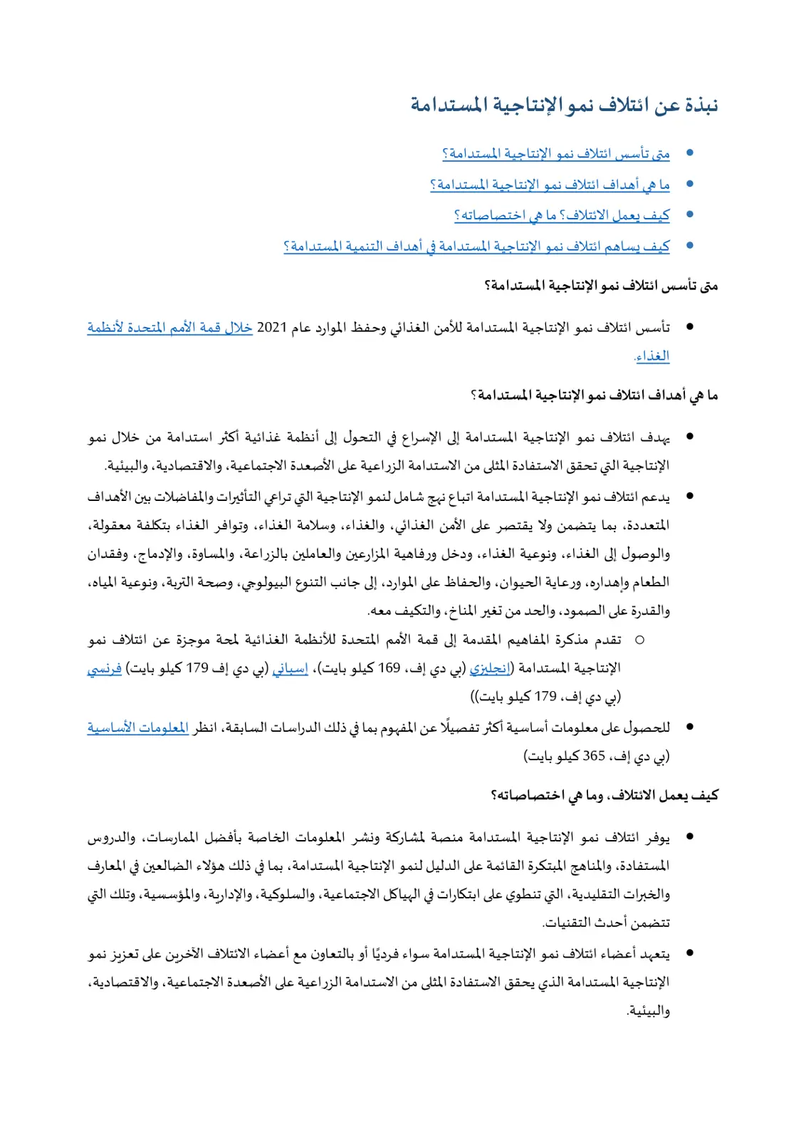 غلاف تقرير ائتلاف نمو الإنتاجية المستدامة