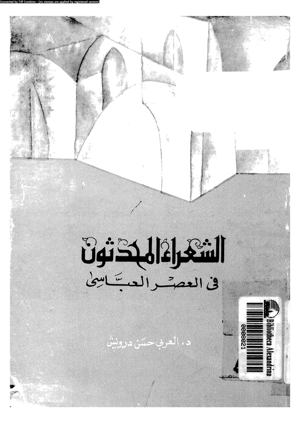 غلاف تقرير الشعراء المحدثون في العصر العباسي