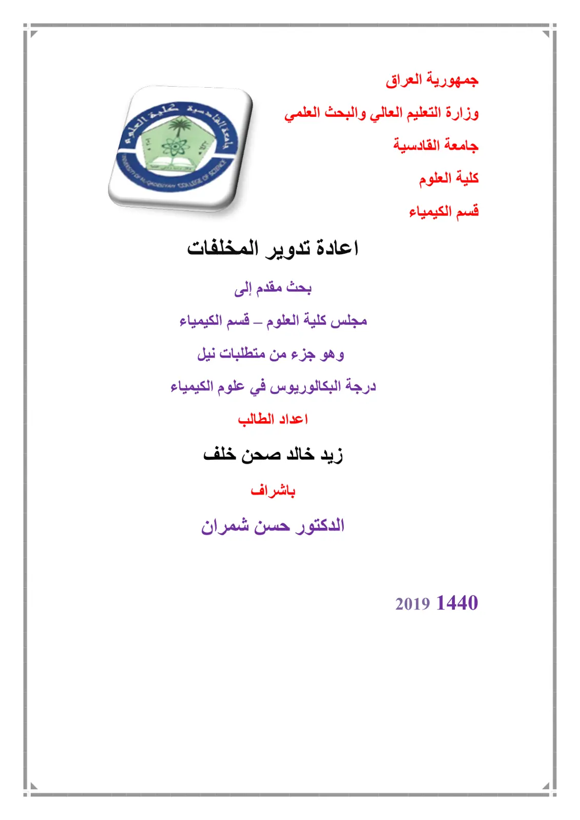 غلاف تقرير اعادة تدوير المخلفات