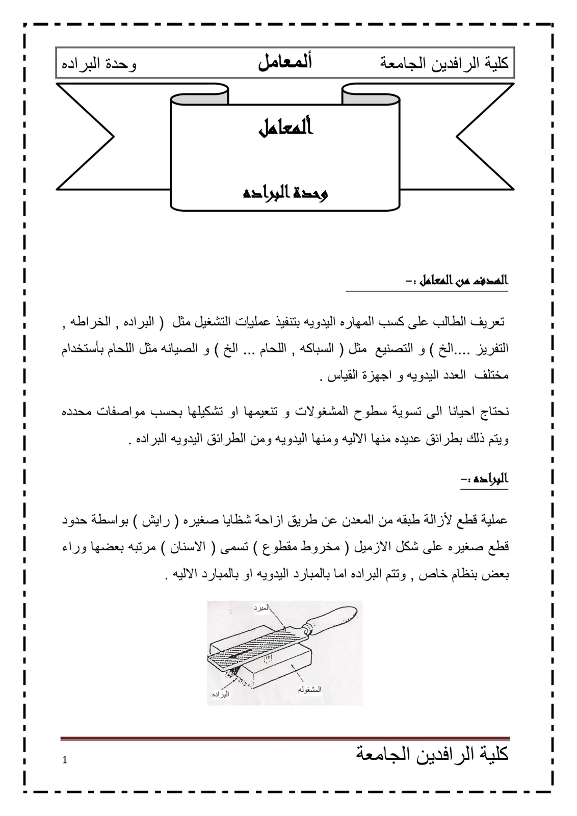 غلاف تقرير وحدة البرادة