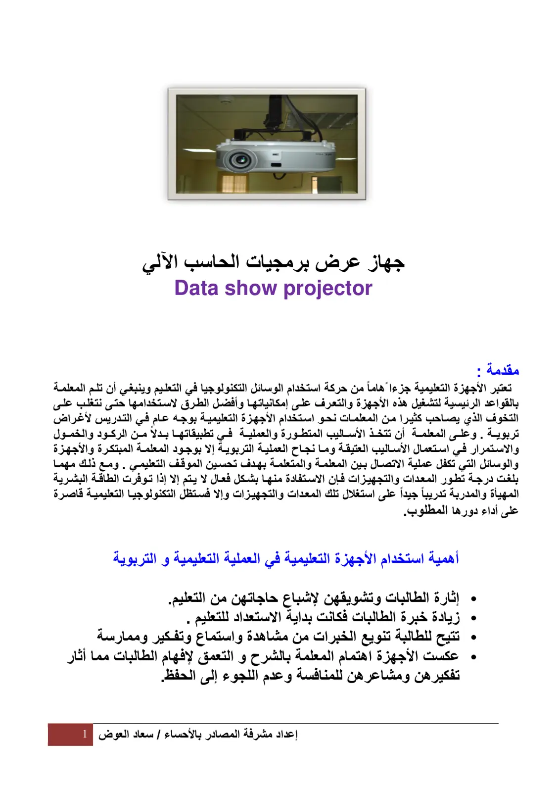 غلاف تقرير جهاز عرض برمجيات الحاسب الآلي Data show projector