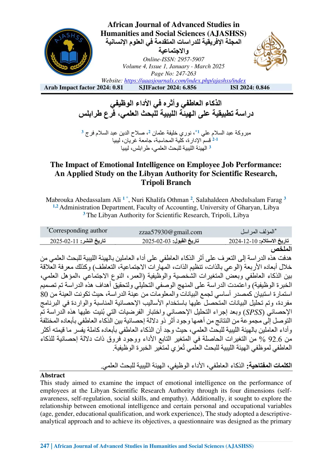 غلاف تقرير الذكاء العاطفي وأثره في الأداء الوظيفي: دراسة تطبيقية على الهيئة الليبية للبحث العلمي فرع طرابلس