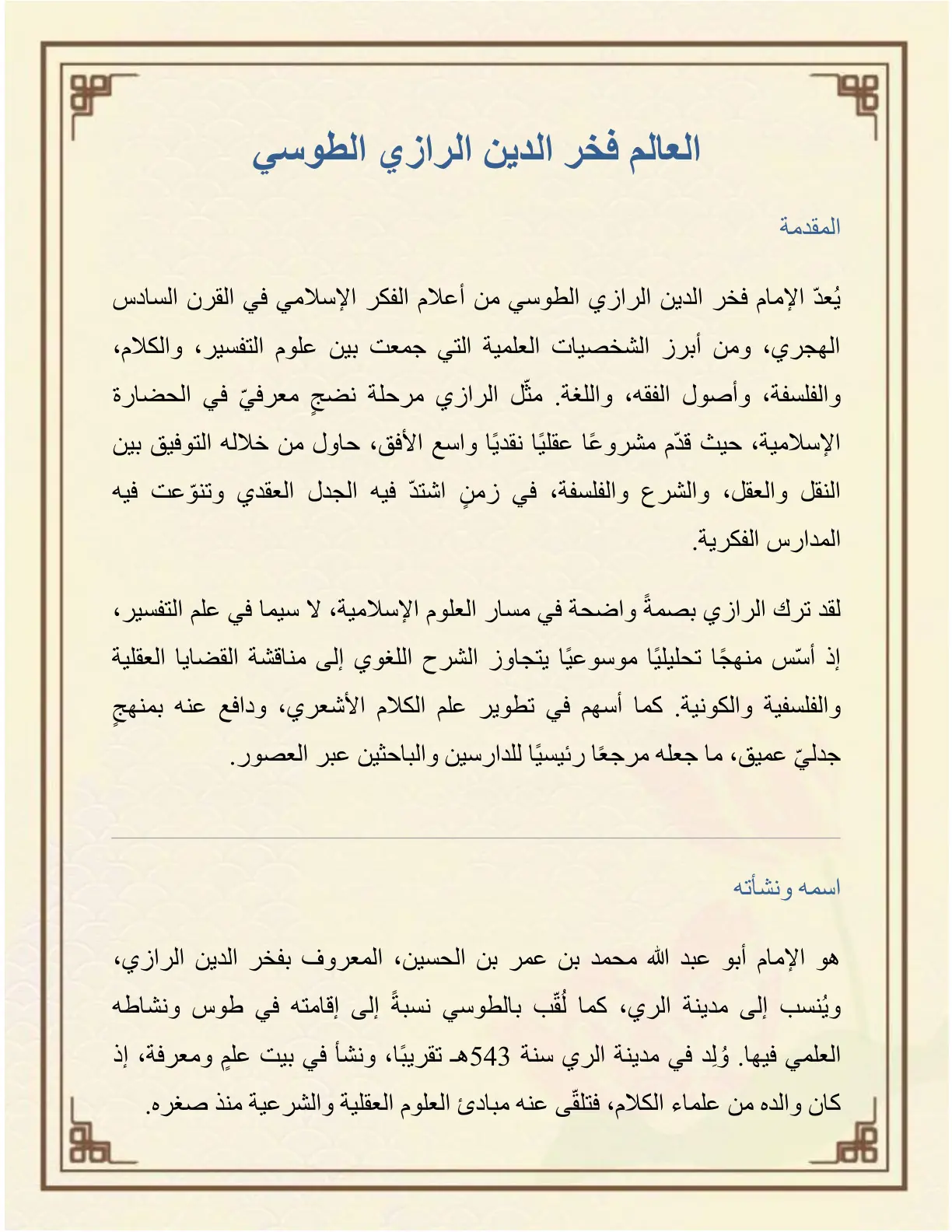 غلاف تقرير العالم فخر الدين الرازي الطوسي