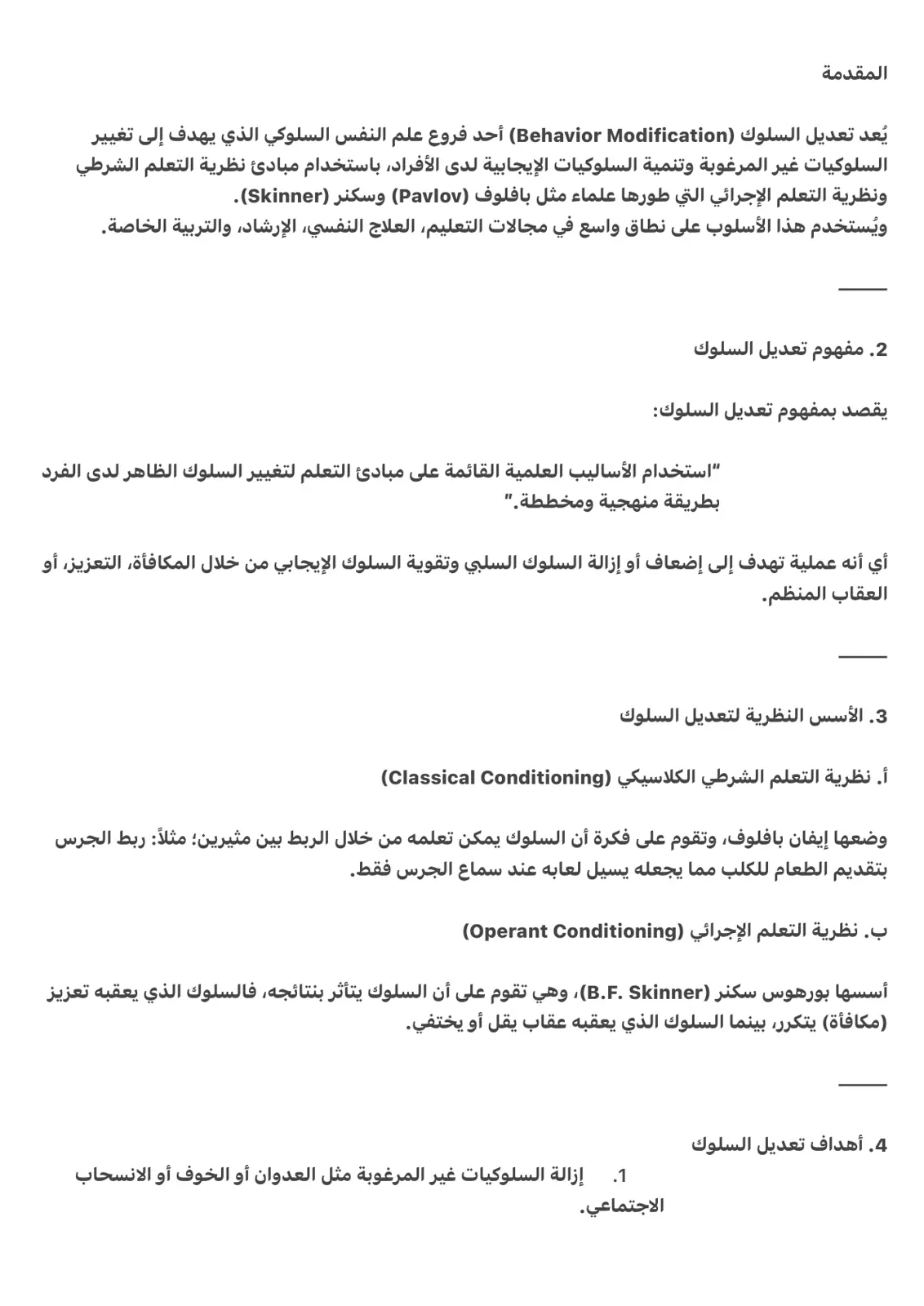 غلاف تقرير تعديل السلوك