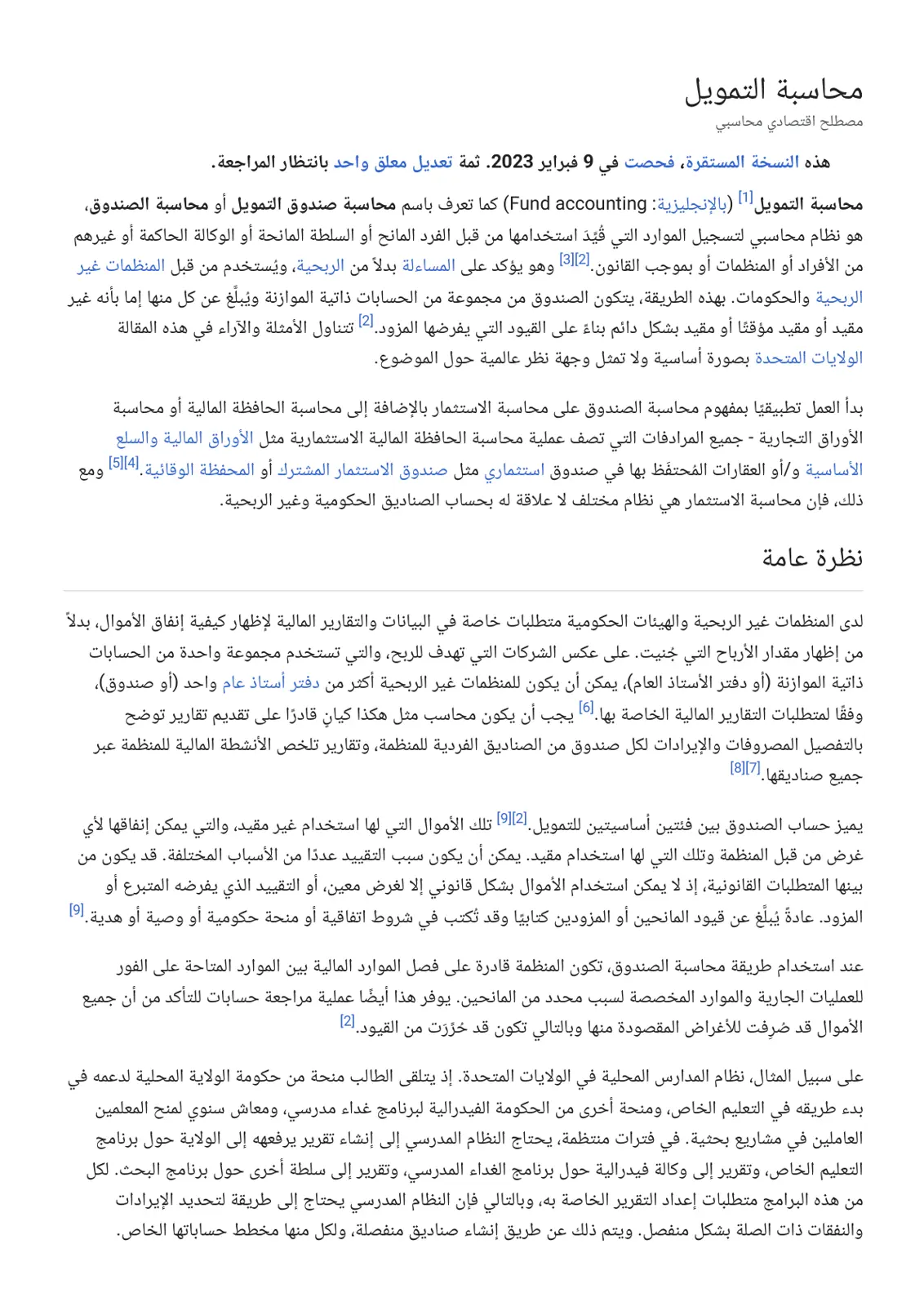 غلاف تقرير محاسبة التمويل