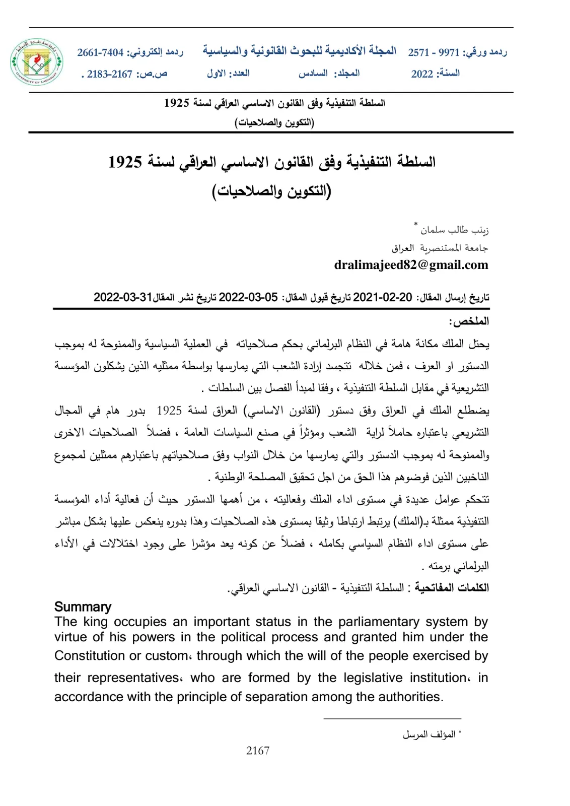 غلاف تقرير السلطة التنفيذية وفق القانون الاساسي العراقي لسنة 1925 (التكوين والصلاحيات)