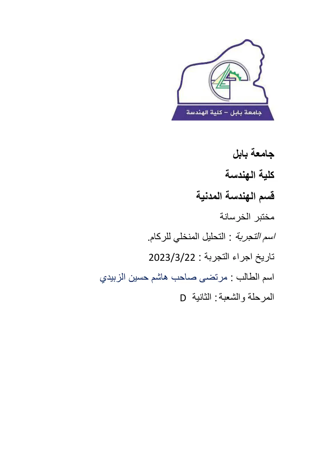 غلاف تقرير التحليل المنخلي للركام.