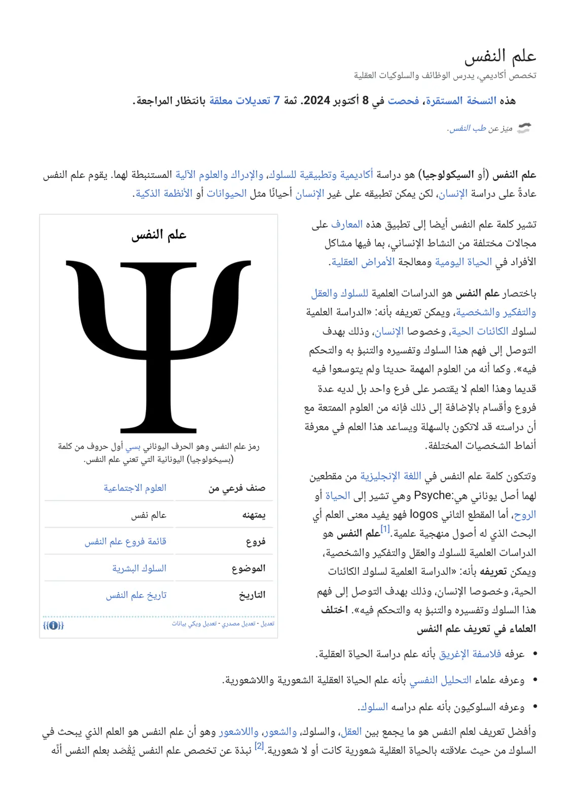 غلاف تقرير علم النفس
