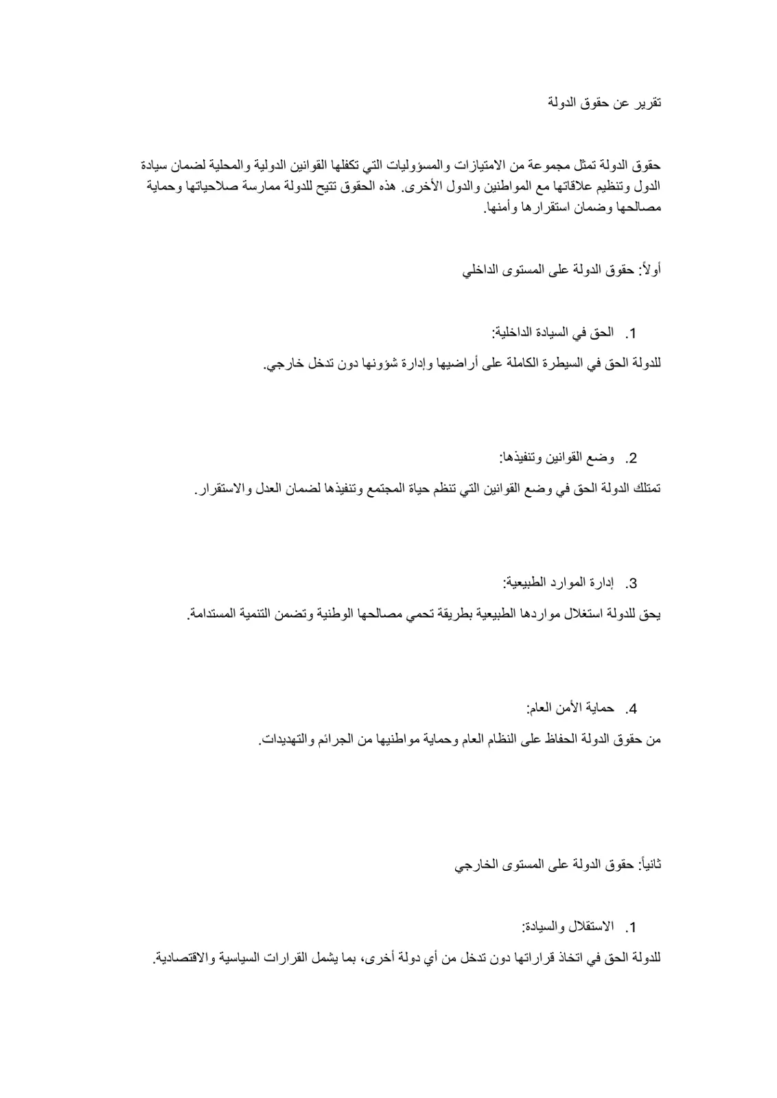 غلاف تقرير تقرير عن حقوق الدولة