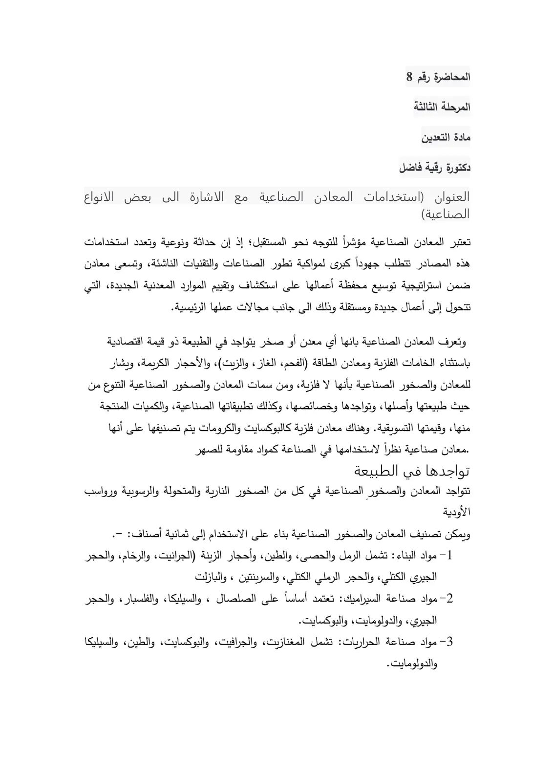 غلاف تقرير استخدامات المعادن الصناعية مع الإشارة إلى بعض الأنواع