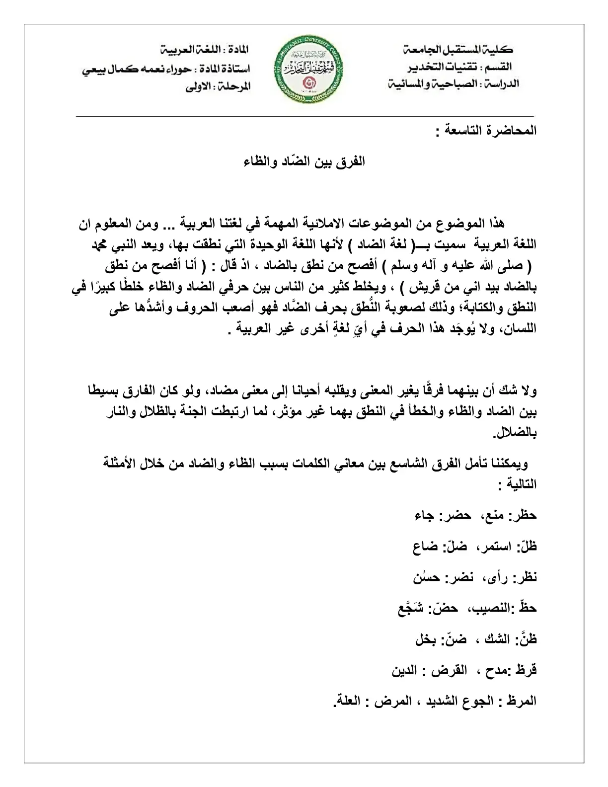 غلاف تقرير الفرق بين الضاد والظاء