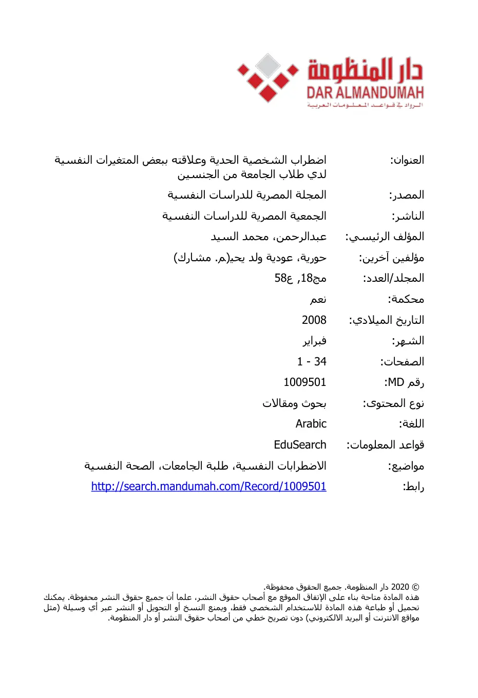 غلاف تقرير اضطراب الشخصية الحدية وعلاقته ببعض المتغيرات النفسية لدي طلاب الجامعة من الجنسين