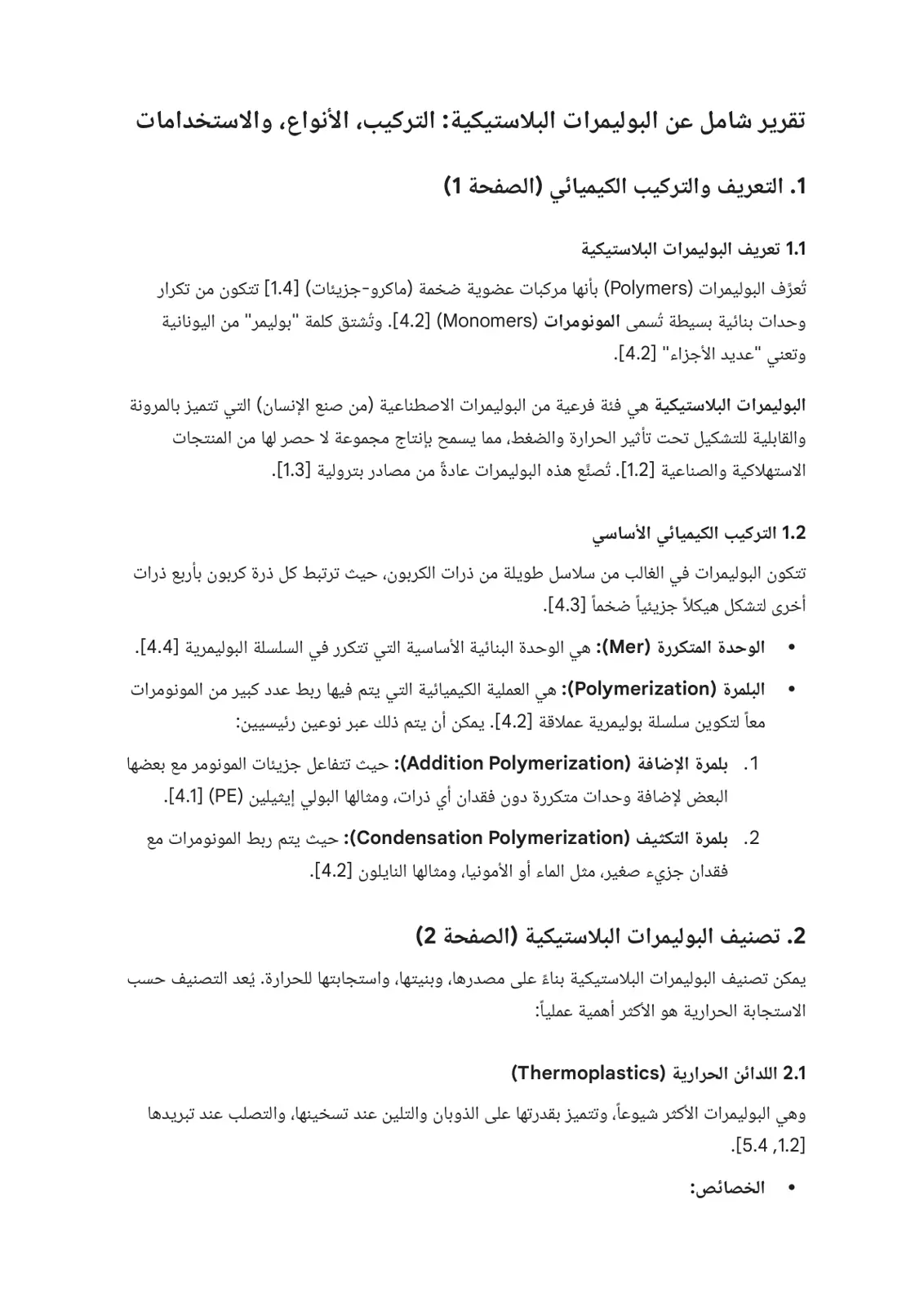 غلاف تقرير تقرير شامل عن البوليمرات البلاستيكية