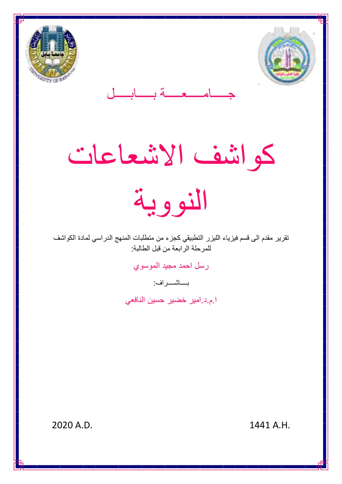غلاف تقرير كواشف الإشعاعات النووية