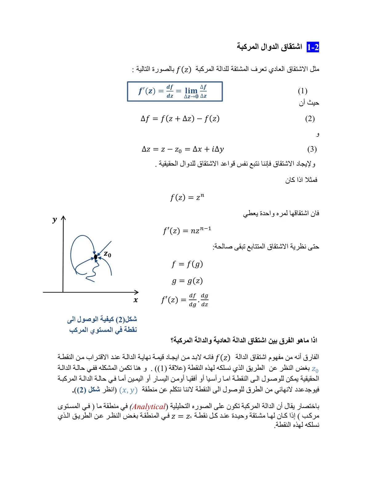 غلاف تقرير اشتقاق الدوال المركبة