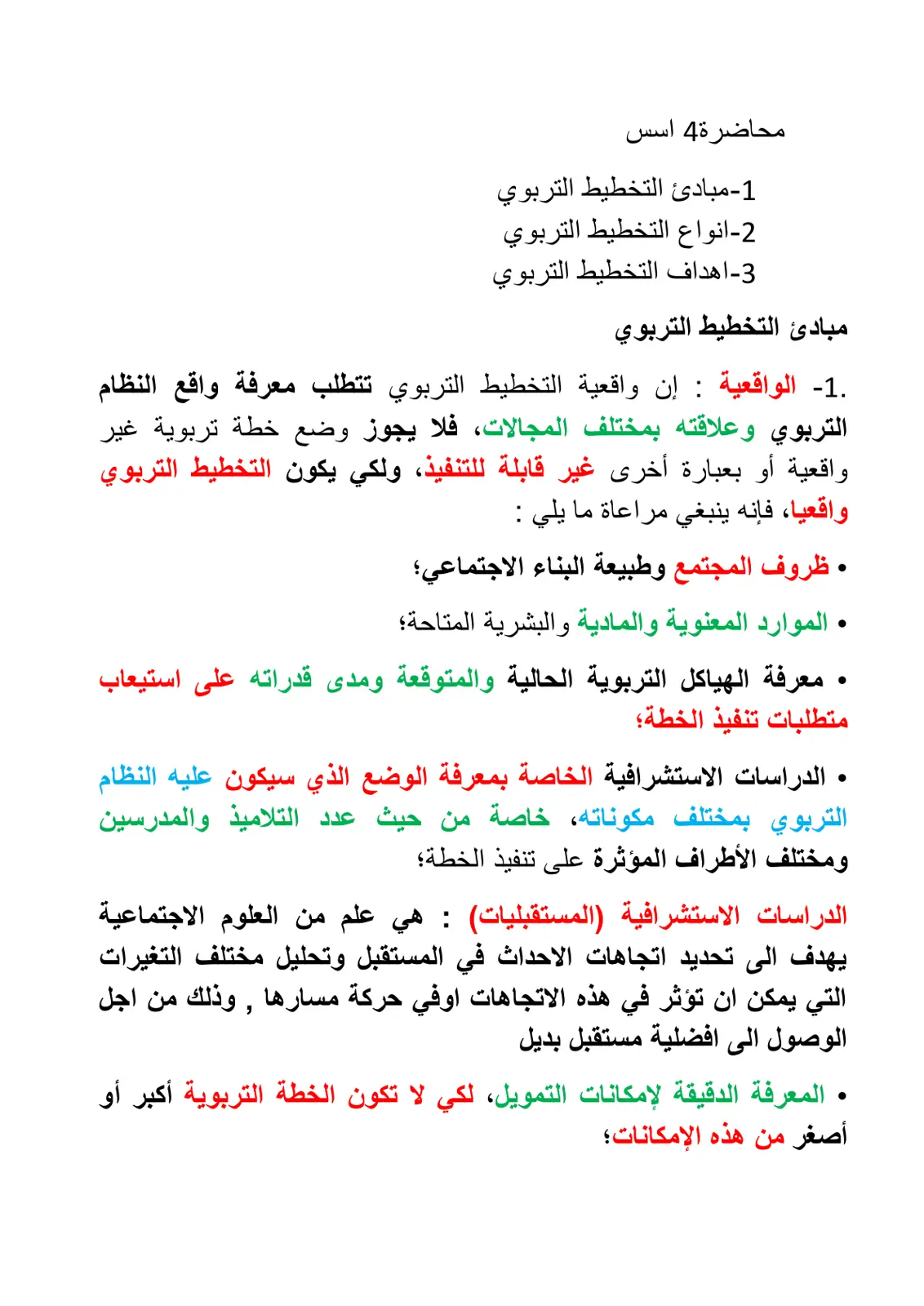 غلاف تقرير مبادئ التخطيط التربوي