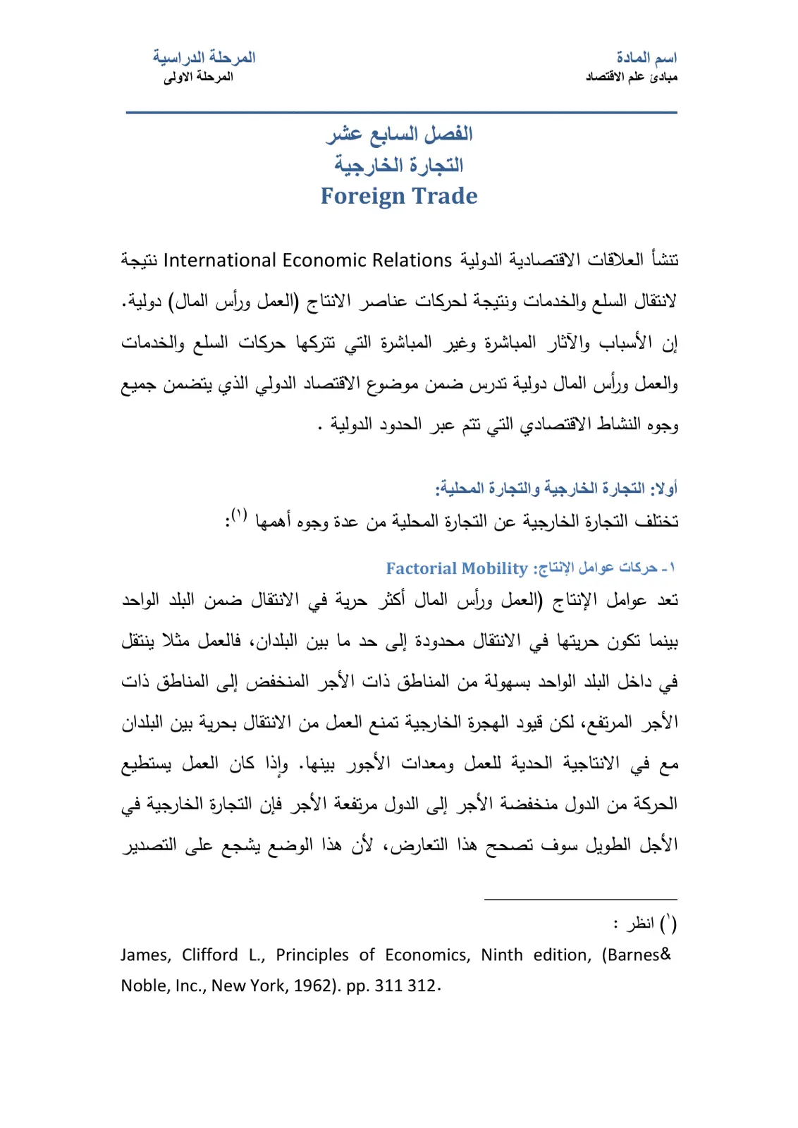 غلاف تقرير مبادئ علم经济学 - التجارة الخارجية