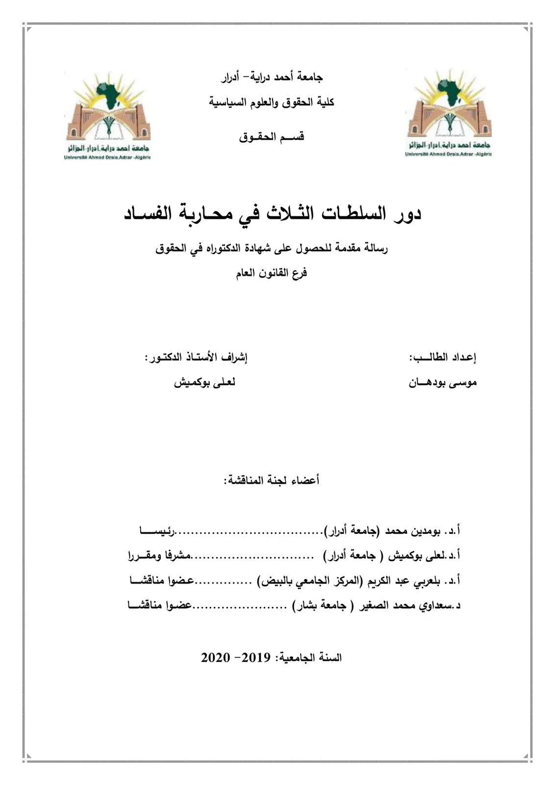 غلاف تقرير دور السلطات الثلاث في محاربة الفساد