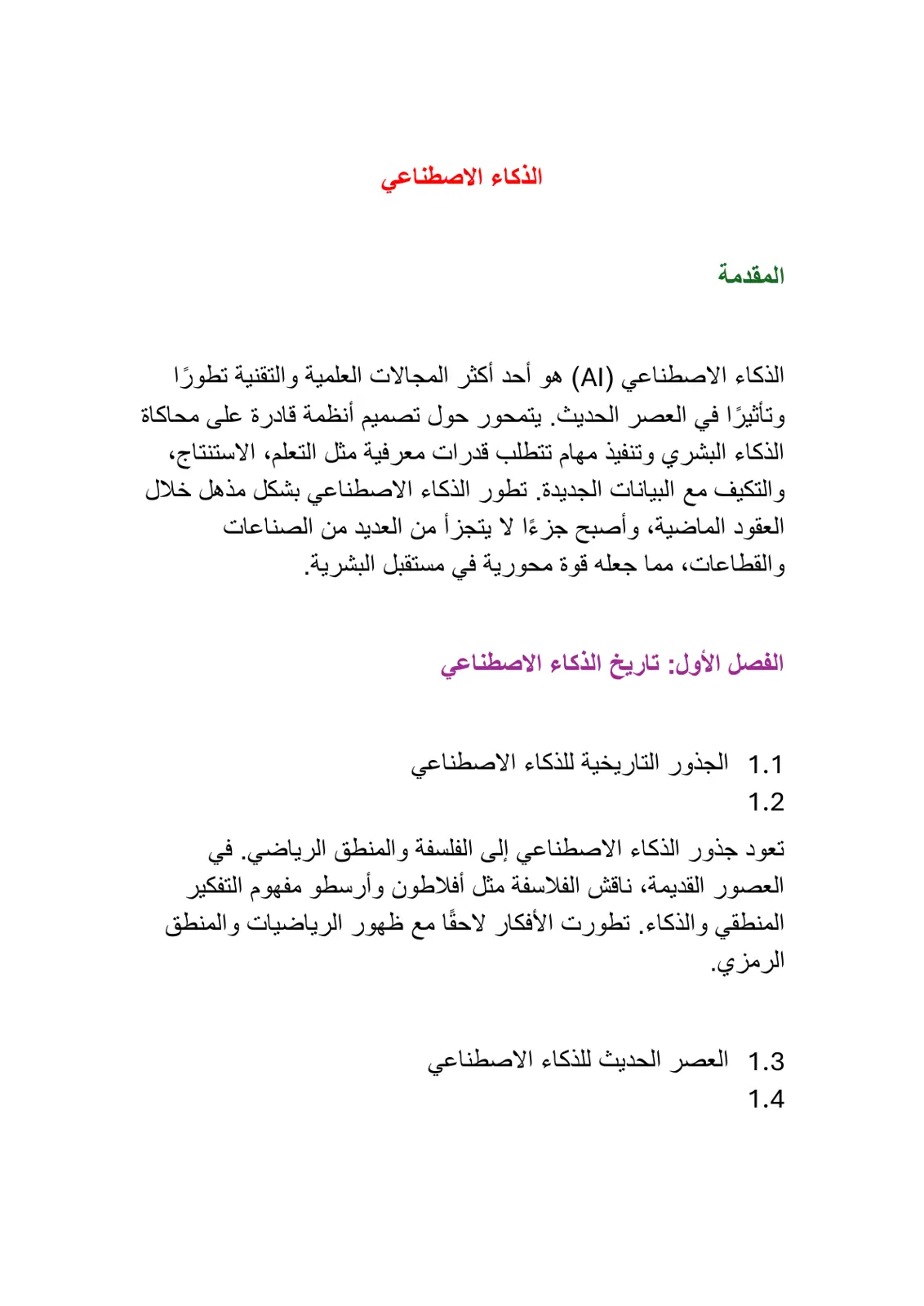 غلاف تقرير الذكاء الاصطناعي