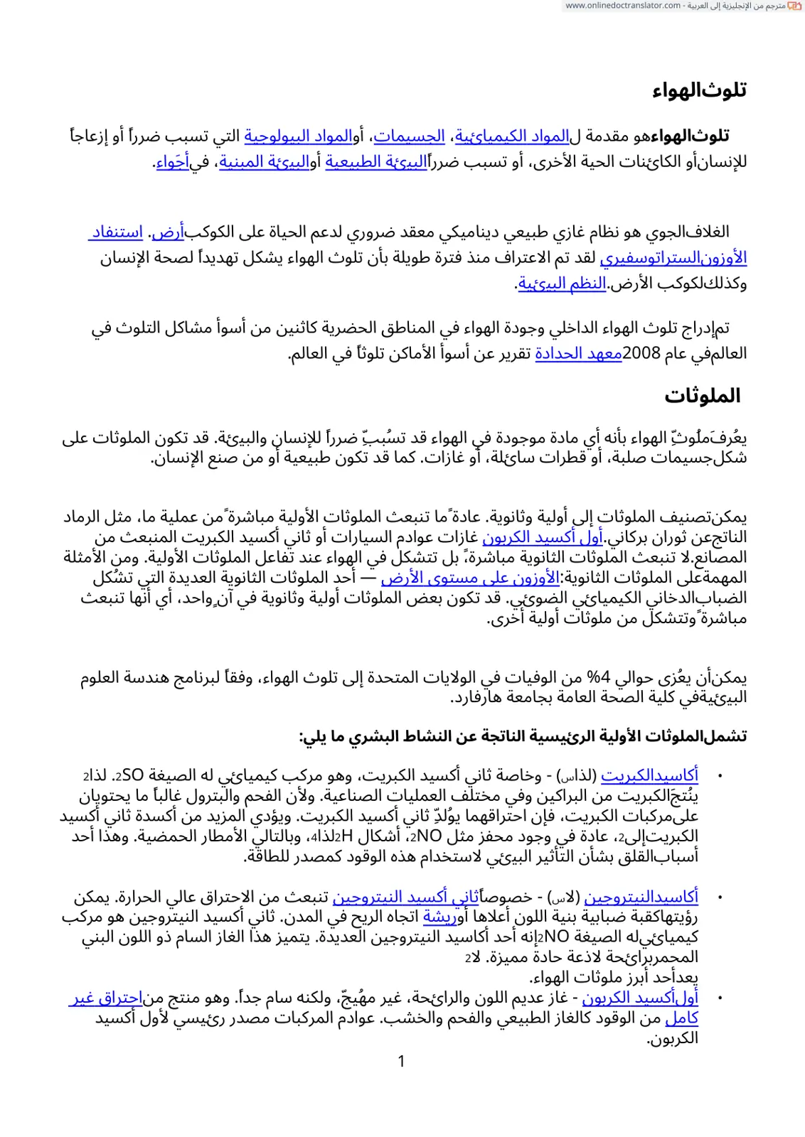 غلاف تقرير تلوث الهواء