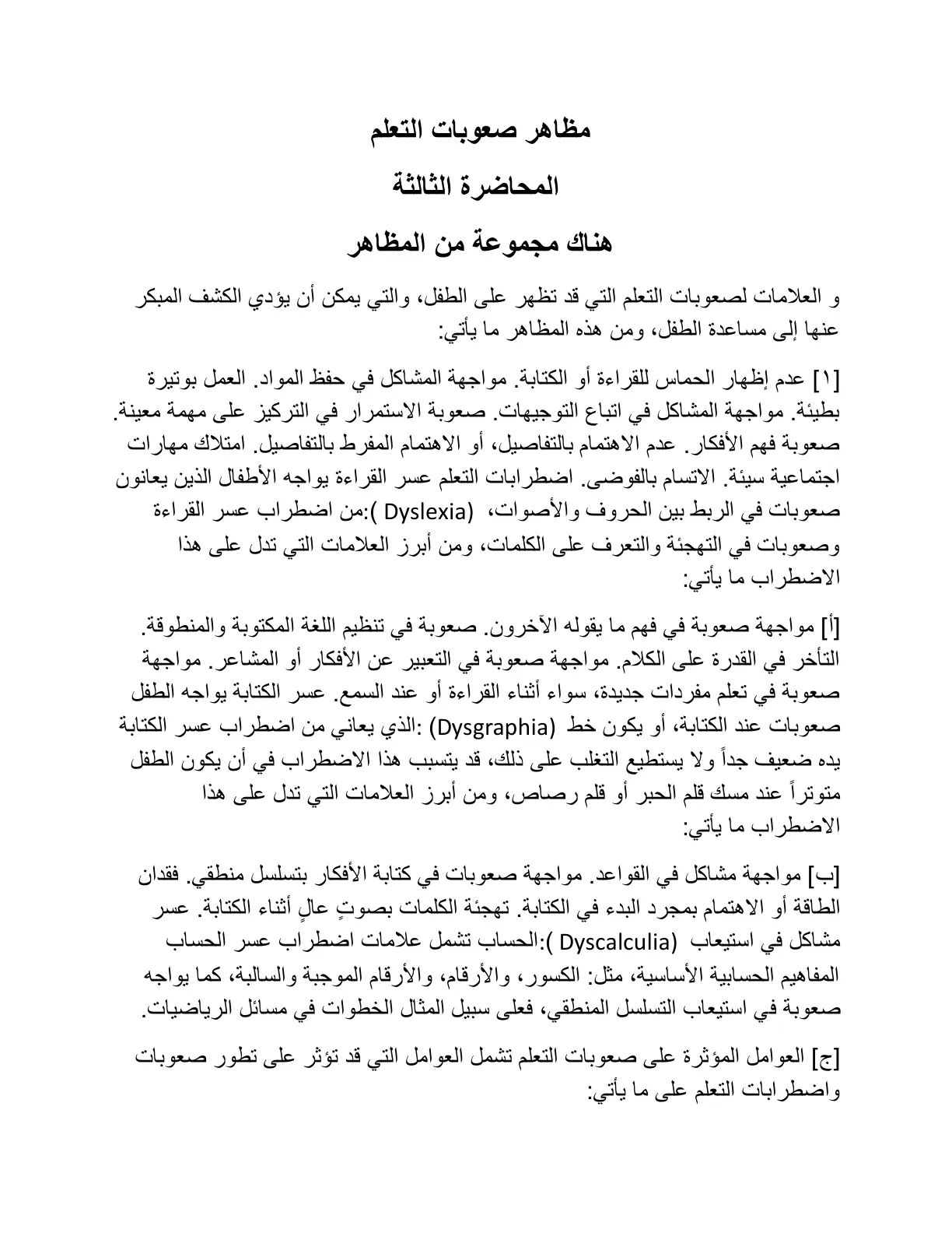 غلاف تقرير مظاهر صعوبات التعلم