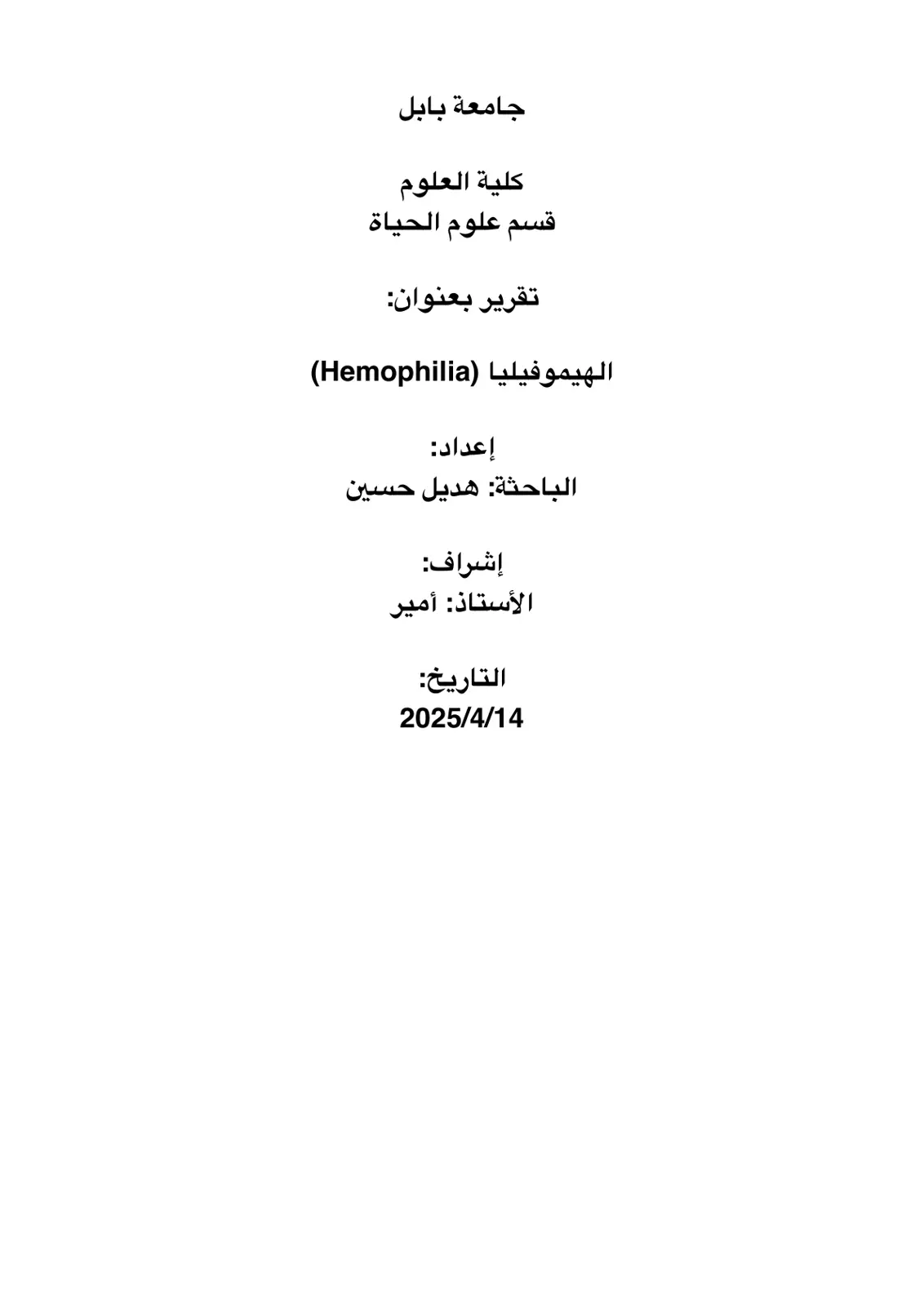 غلاف تقرير الهيموفيليا (Hemophilia)