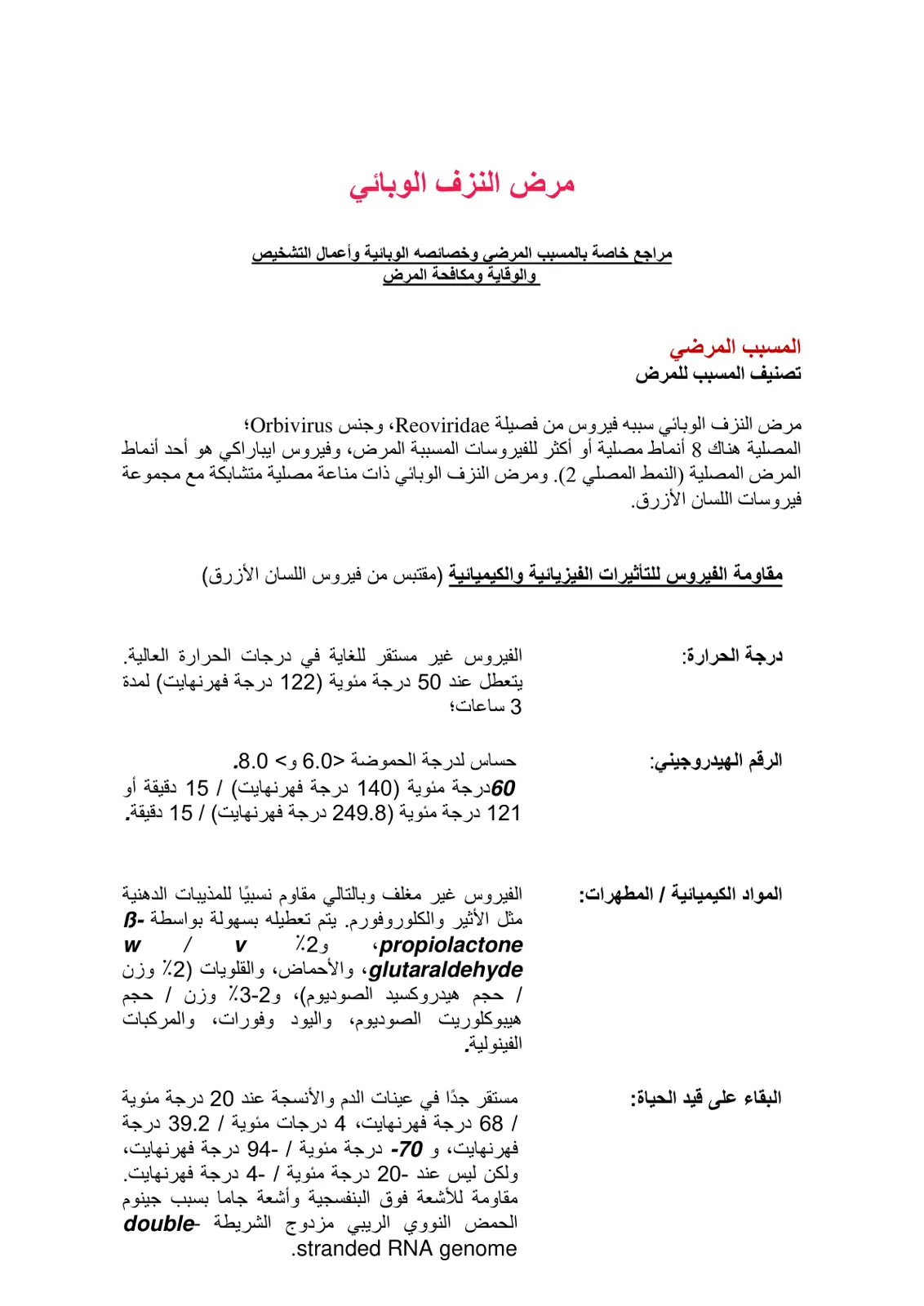 غلاف تقرير مرض النزف الوبائي