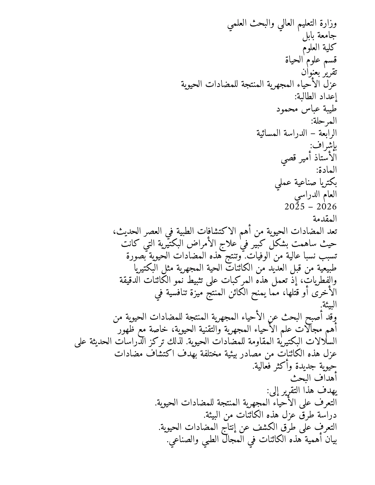 غلاف تقرير عزل الأحياء المجهرية المنتجة للمضادات الحيوية