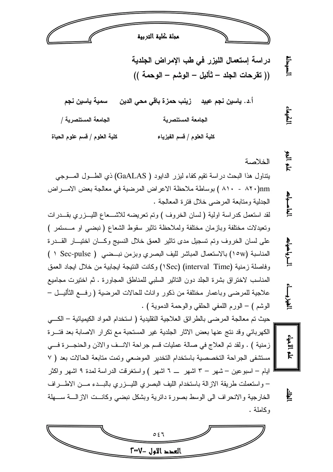 غلاف تقرير دراسة استعمال الليزر في طب الأمراض الجلدية