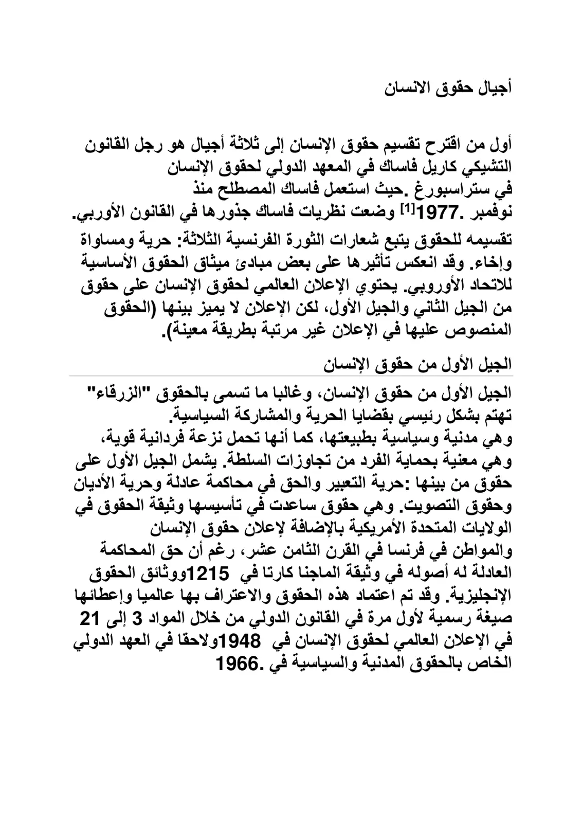 غلاف تقرير أجيال حقوق الإنسان