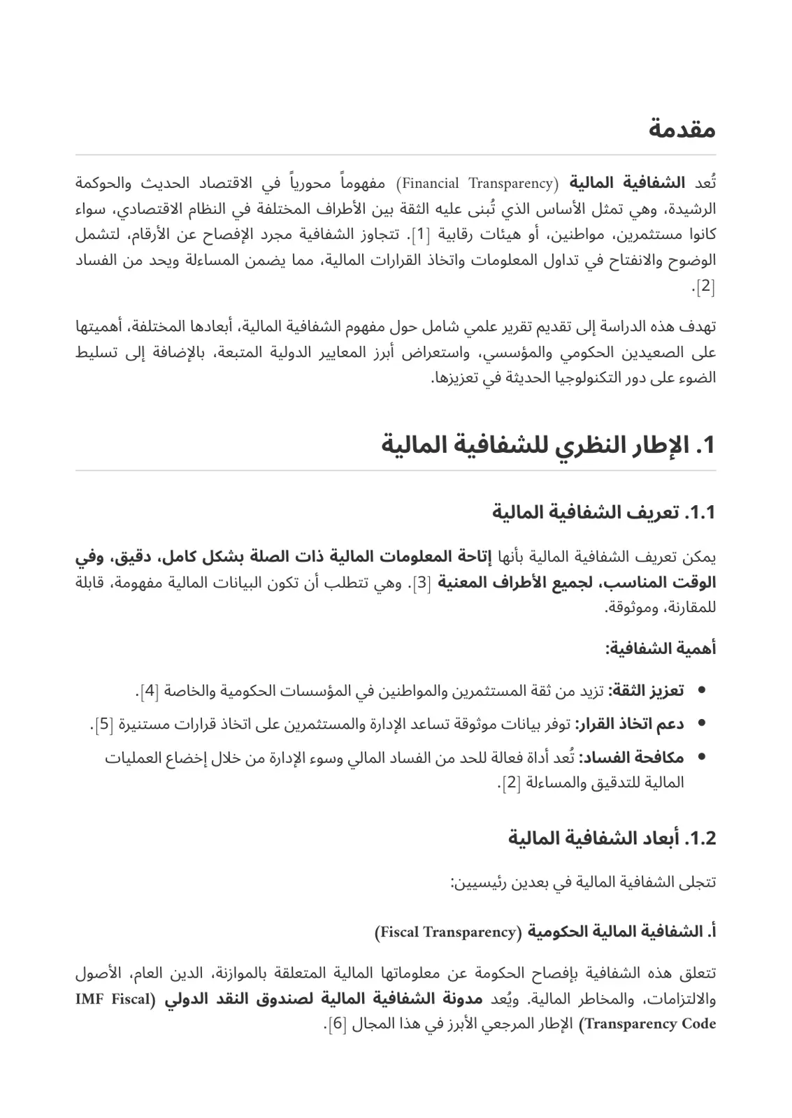 غلاف تقرير الشفافية المالية