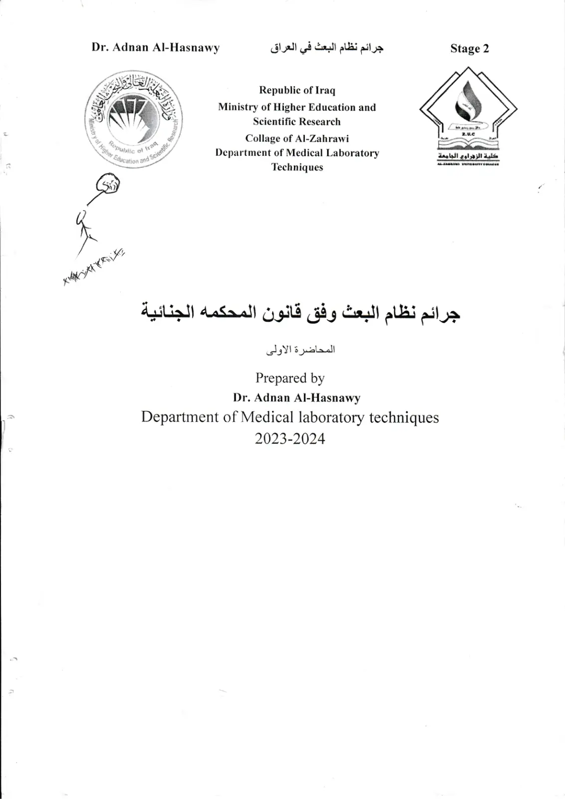 غلاف تقرير جرائم نظام البعث وفق قانون المحكمة الجنائية