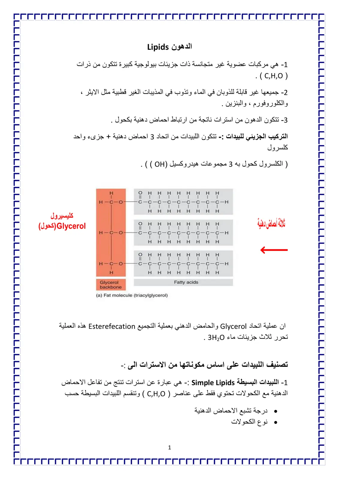 غلاف تقرير الدهون Lipids