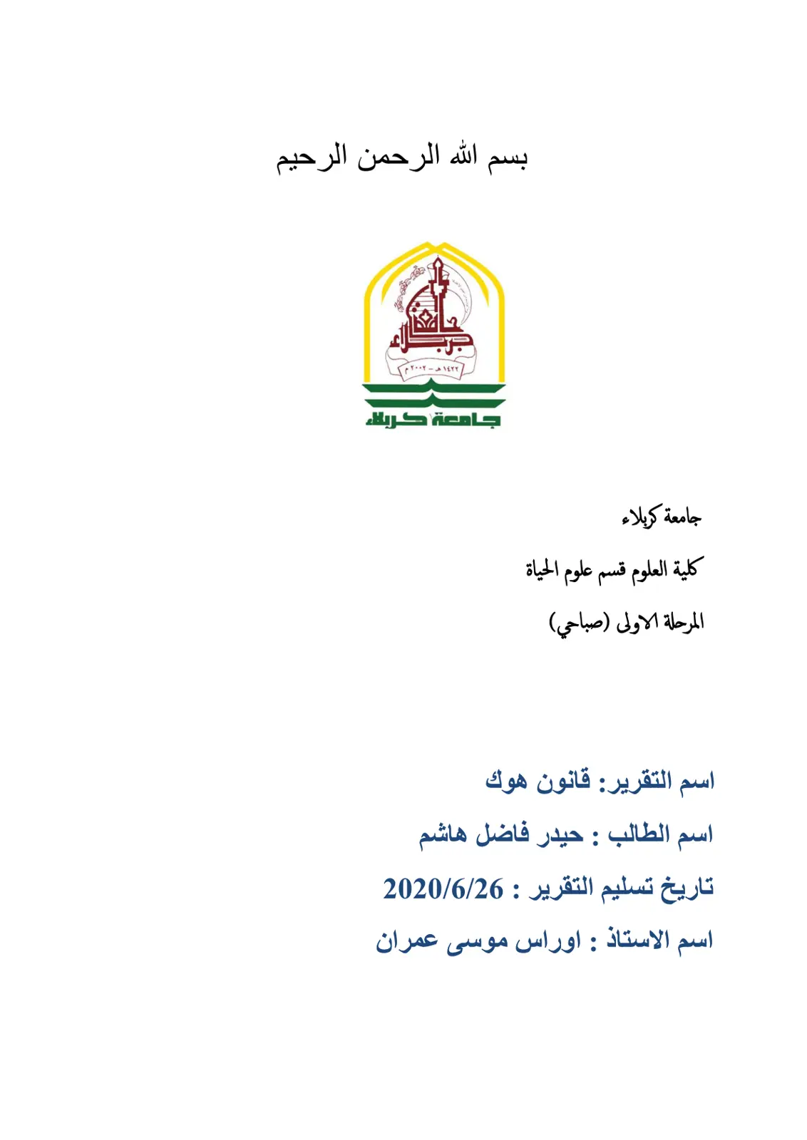 غلاف تقرير قانون هوك