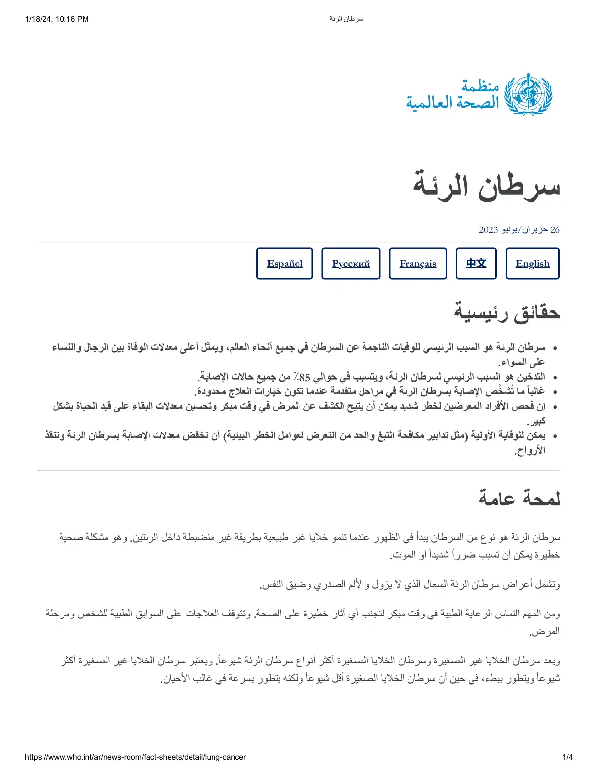 غلاف تقرير سرطان الرئة