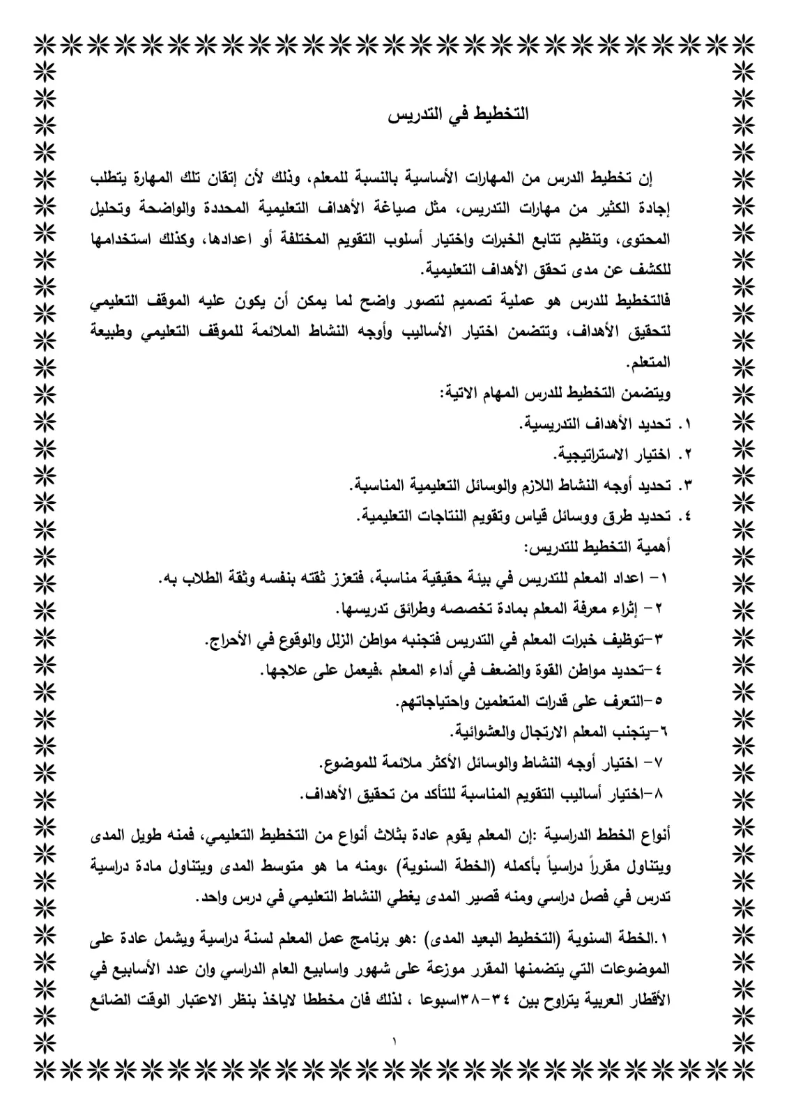 غلاف تقرير التخطيط في التدريس