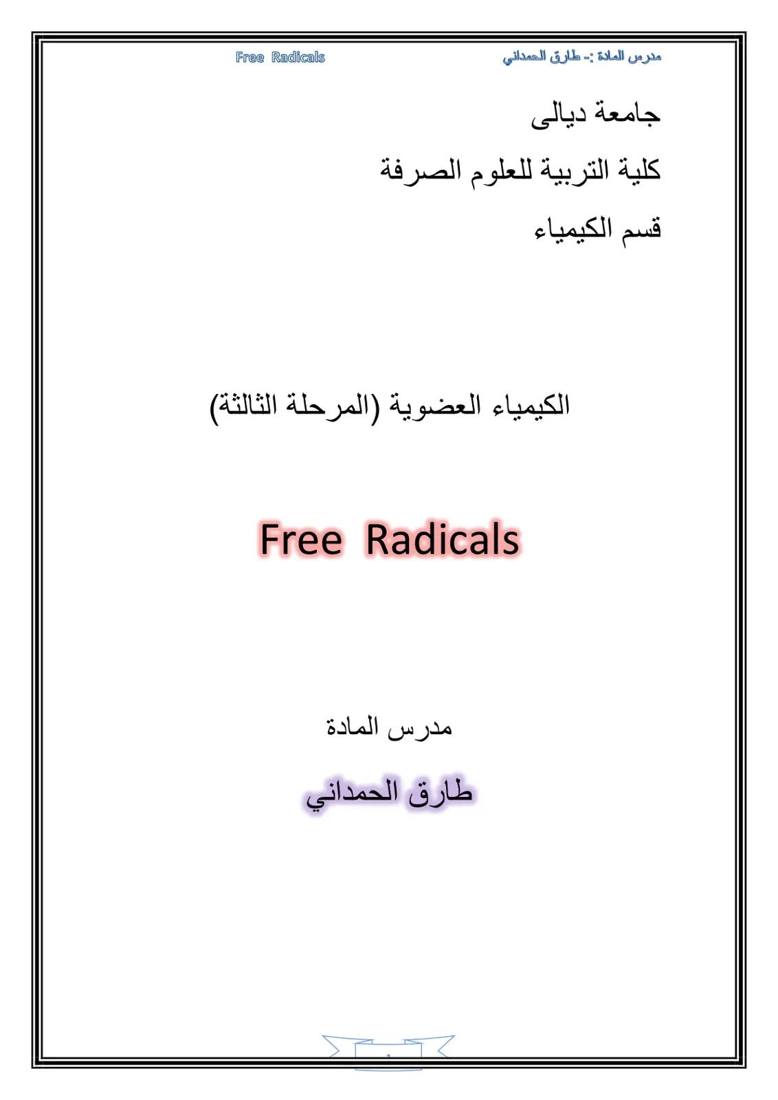غلاف تقرير Free Radicals