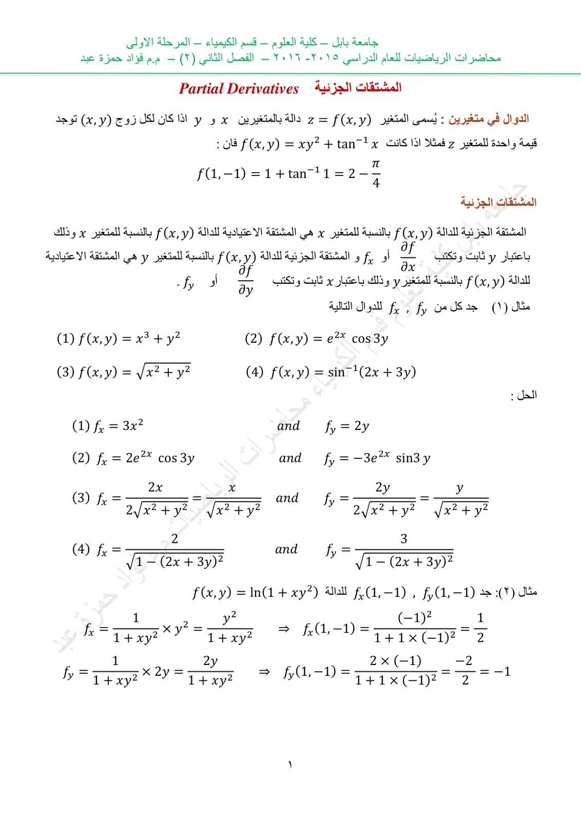 غلاف تقرير المشتقات الجزئية Partial Derivatives
