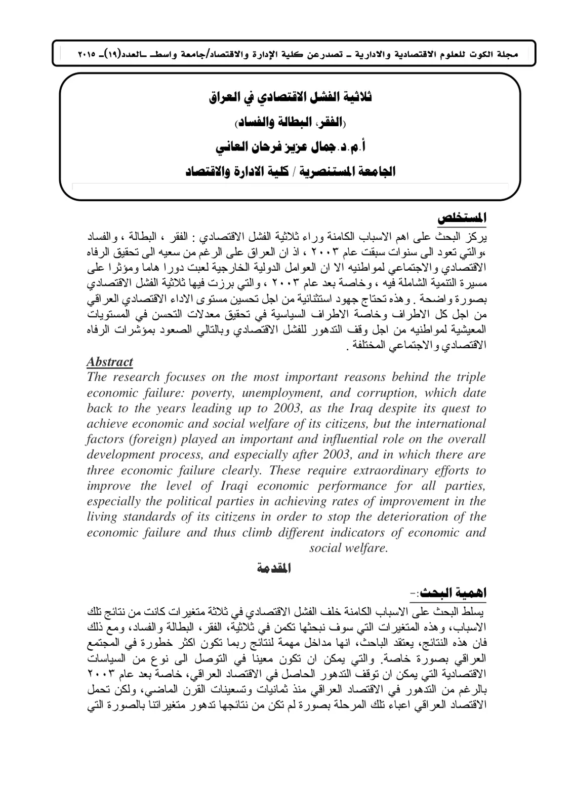 غلاف تقرير ثلاثية الفشل الاقتصادي في العراق (الفقر، البطالة والفساد)
