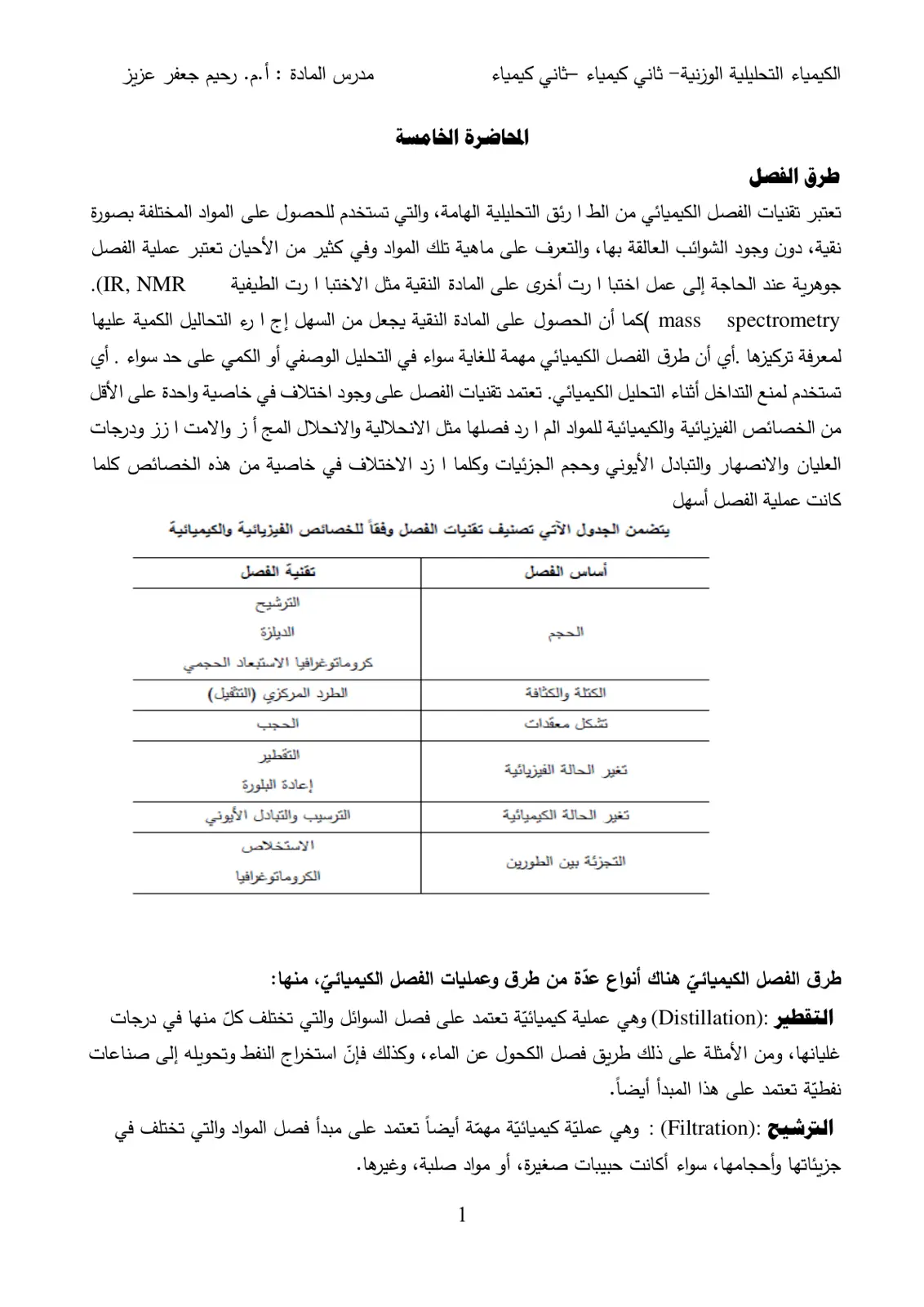 غلاف تقرير الكيمياء التحليلية - الوزنية - طرق الفصل