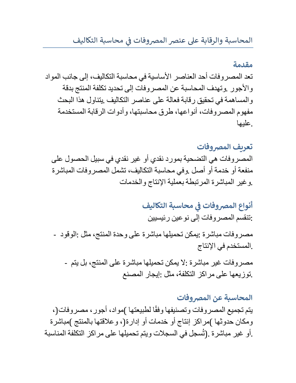 غلاف تقرير المحاسبة والرقابة على عنصر المصروفات في محاسبة التكاليف