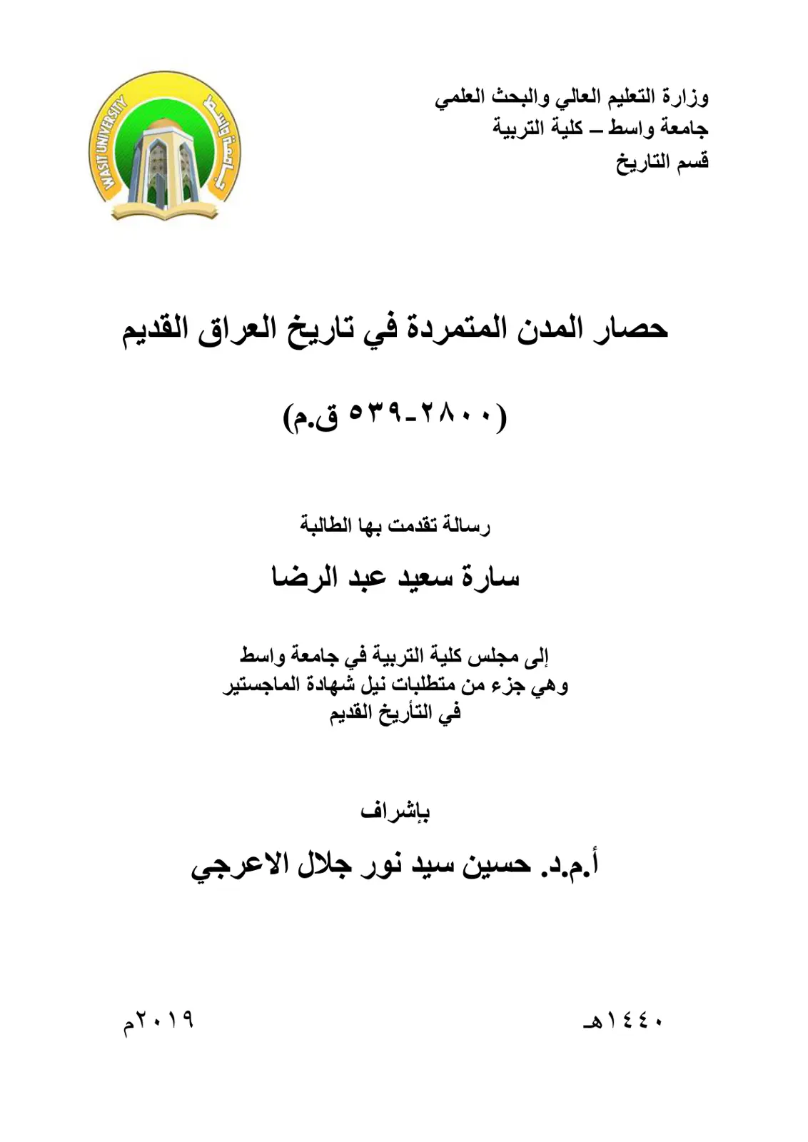 غلاف تقرير حصار المدن المتمردة في تاريخ العراق القديم (2800 - 539 ق.م)