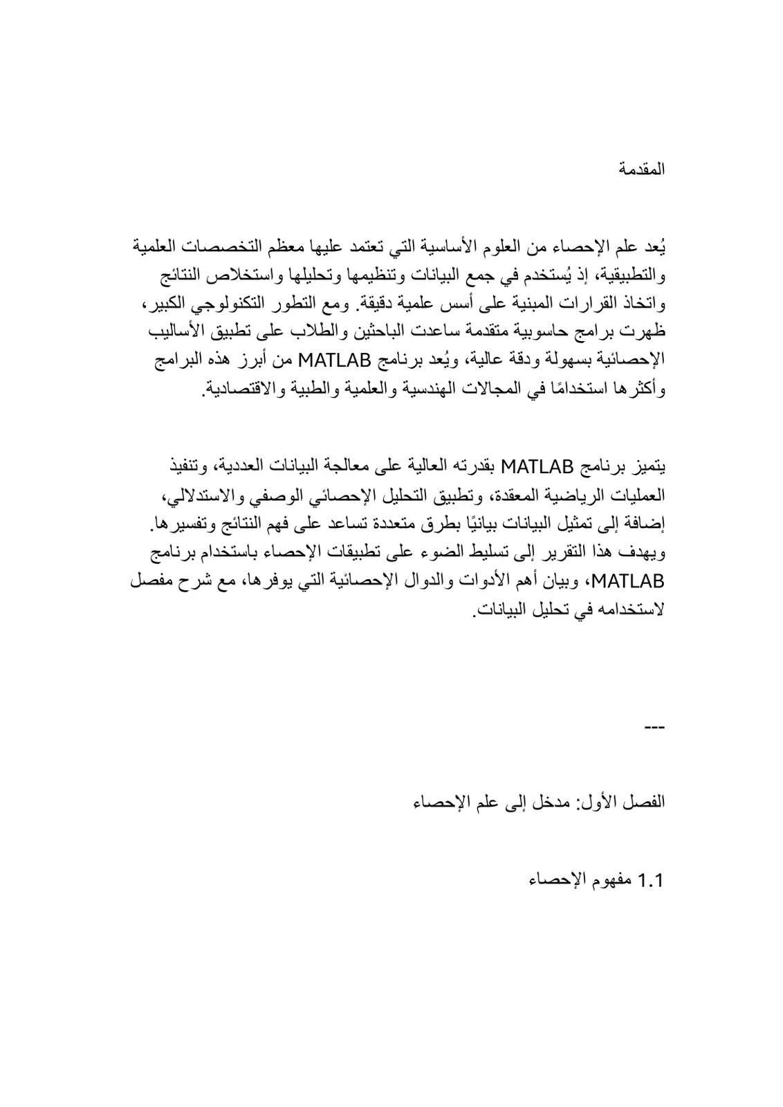 غلاف تقرير المقدمة في علم الإحصاء باستخدام برنامج MATLAB
