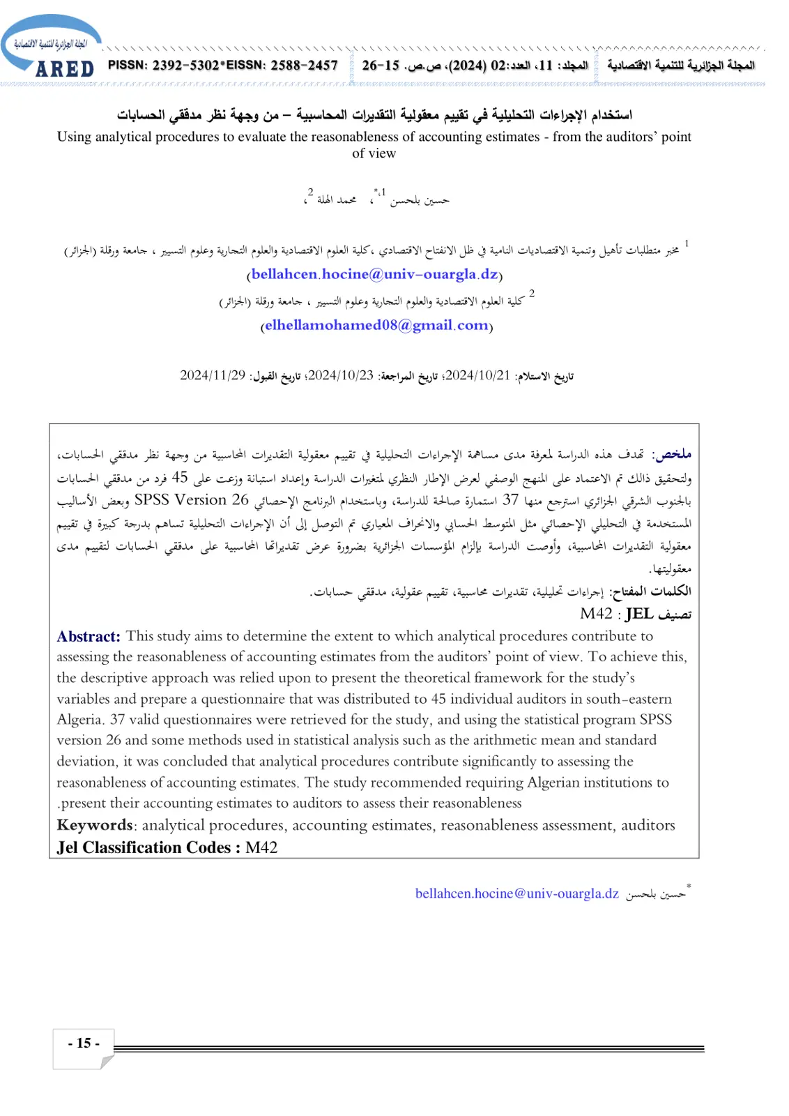 غلاف تقرير استخدام الإجراءات التحليلية في تقييم معقولية التقديرات المحاسبية