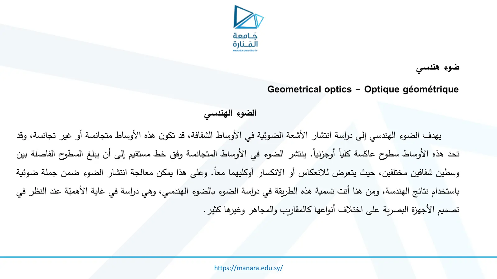 غلاف تقرير ضوء هندسي
