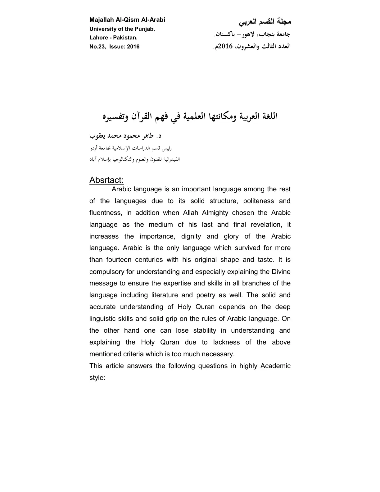 غلاف تقرير اللغة العربية ومكانتها العلمية في فهم القرآن وتفسيره