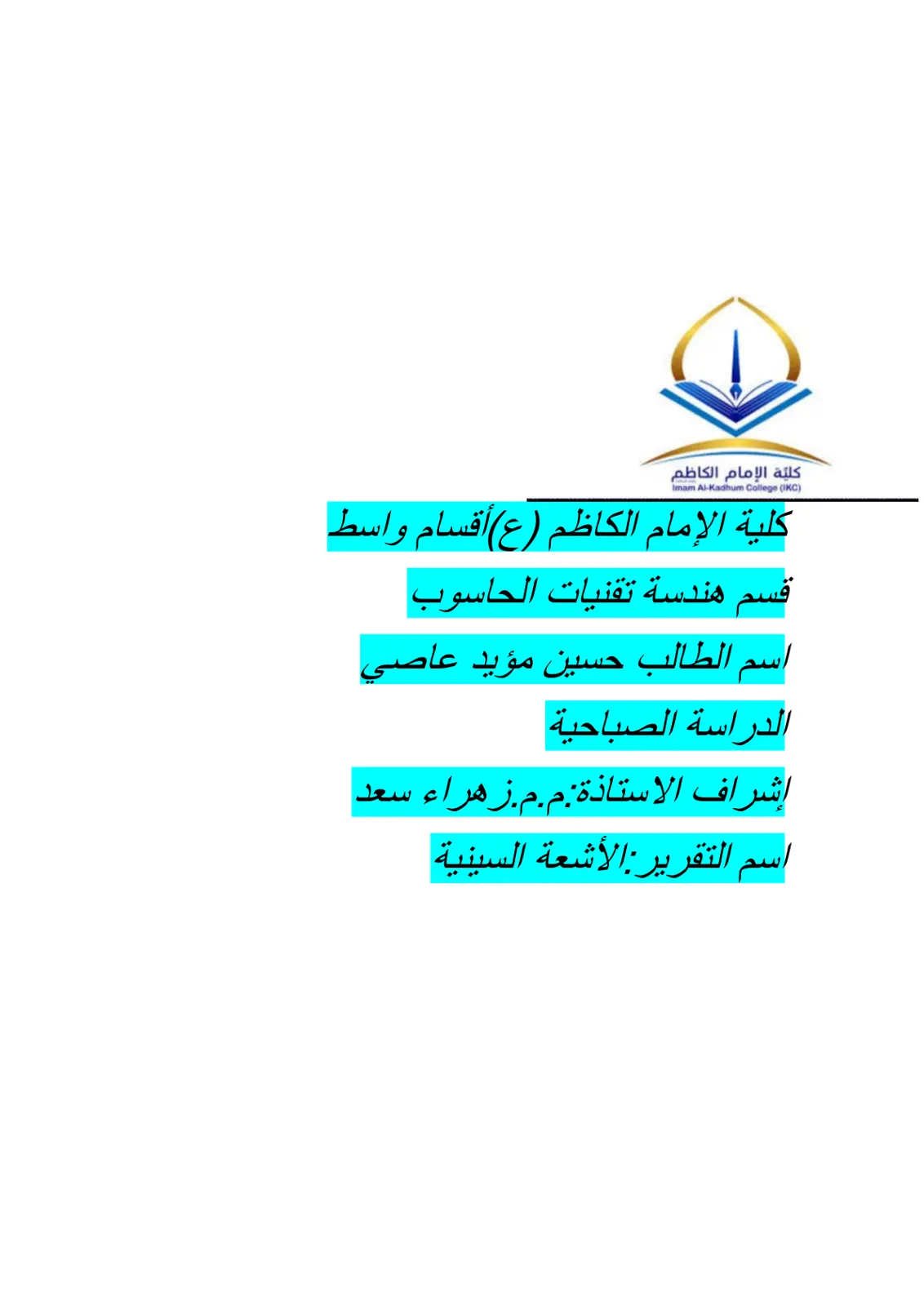 غلاف تقرير التقرير: الأشعة السينية