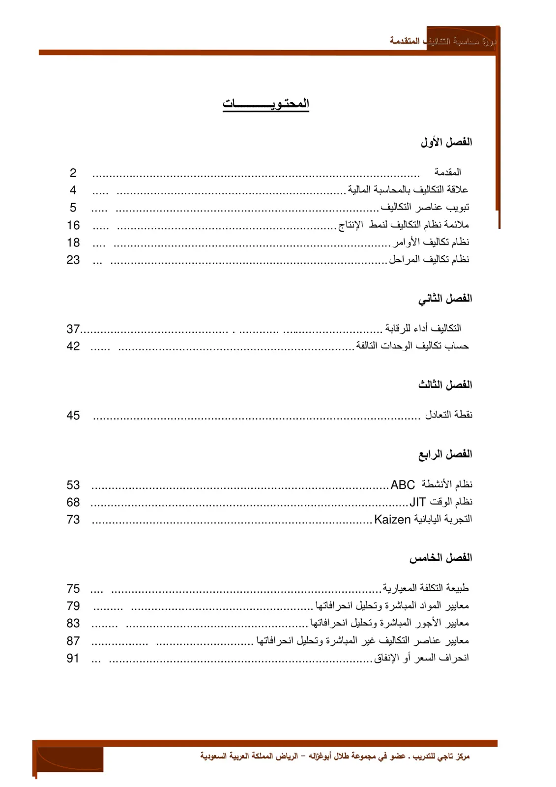 غلاف تقرير دورة محاسبة التكاليف المتقدمة