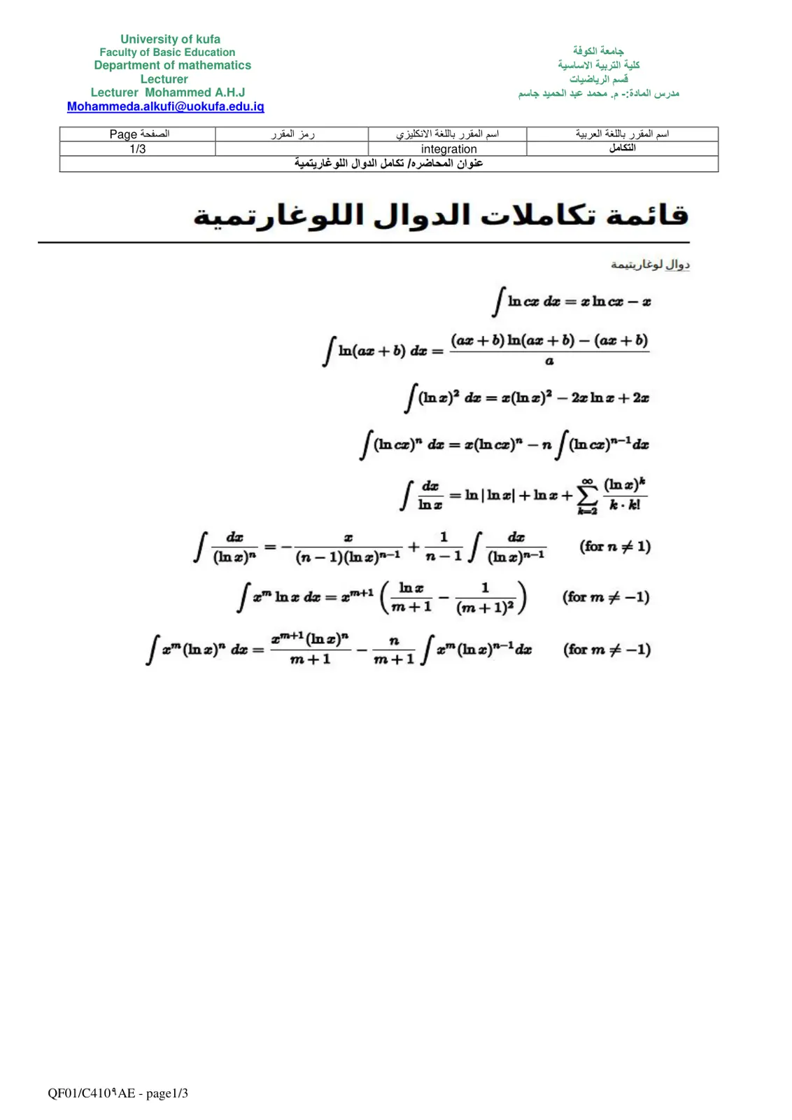 غلاف تقرير تكامل الدوال اللوغاريتمية