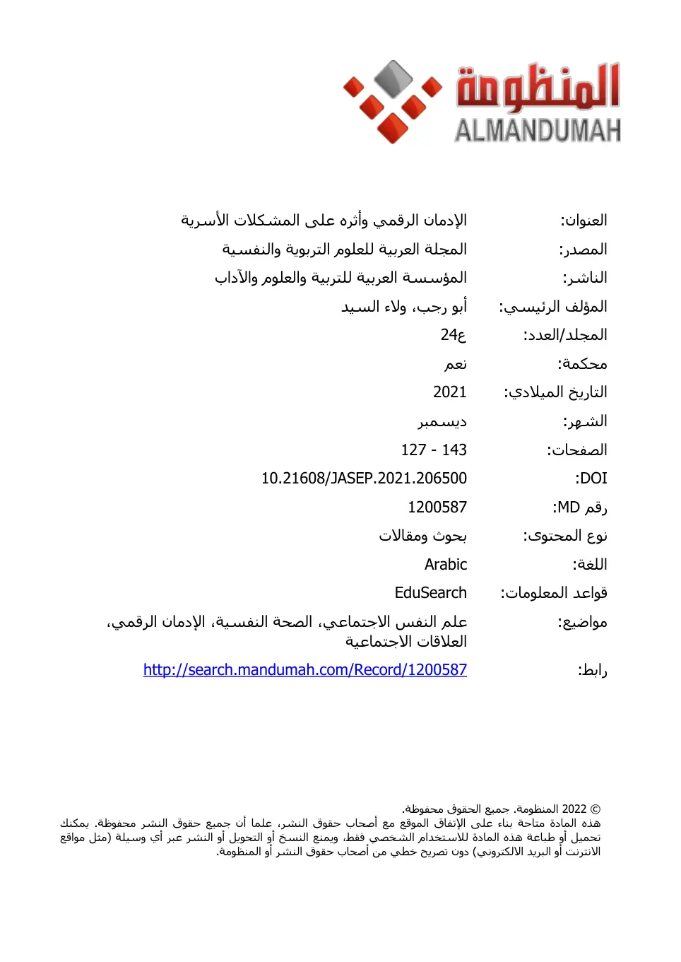 غلاف تقرير الإدمان الرقمي وأثره على المشكلات الأسرية